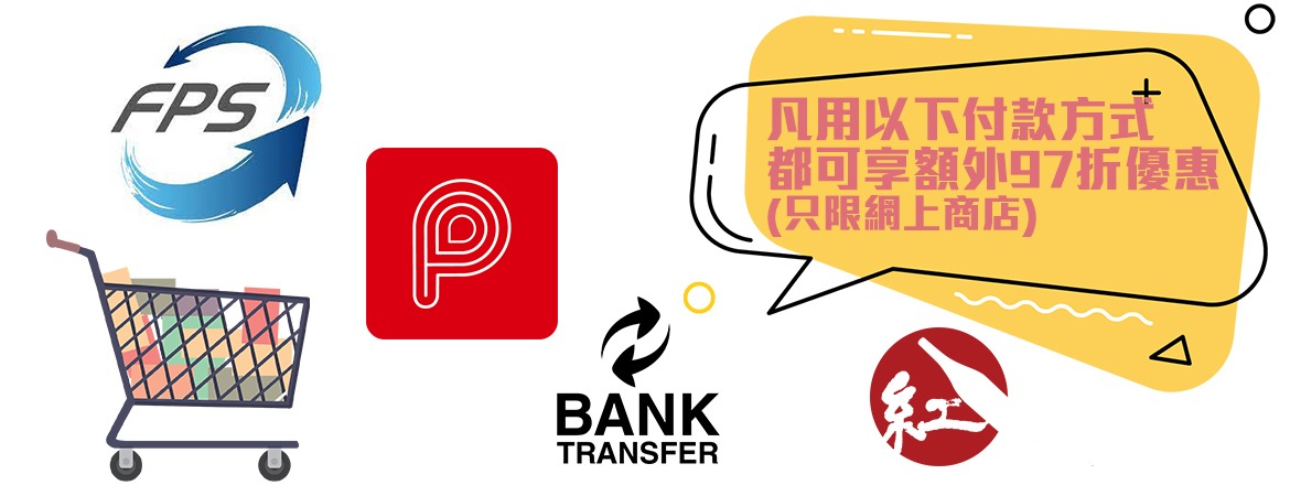 接受 銀行轉帳/轉數快 (FPS)/PayMe